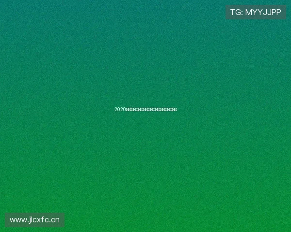 2020乒乓球直通赛是否有直播观看渠道与时间全解析 2020乒乓球直通赛是否有直播观看渠道与时间全解析